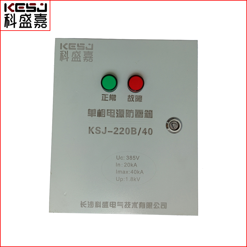 長(zhǎng)沙配電柜電源防雷箱